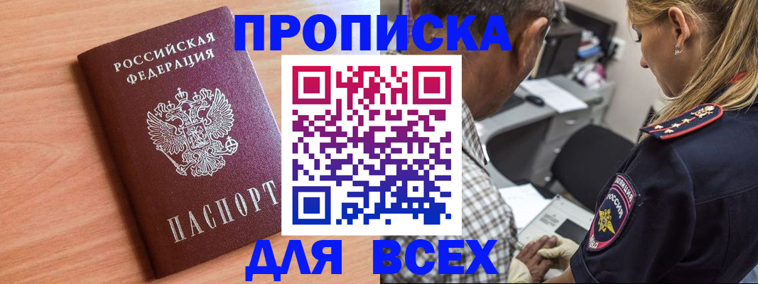 прописка в Чебоксарах