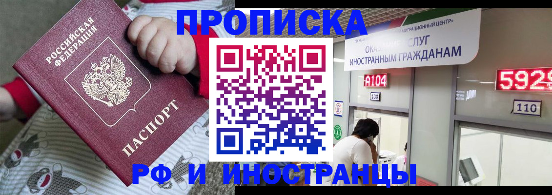 прописка законно в Чебоксарах