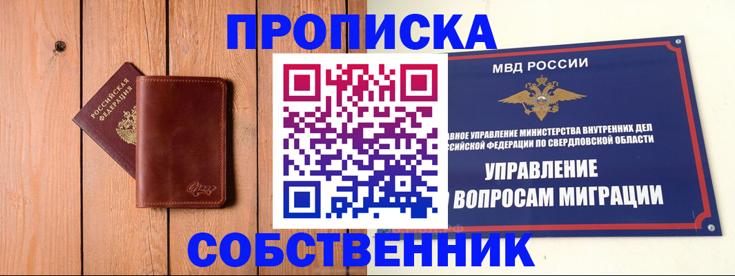 прописка в Чебоксарах